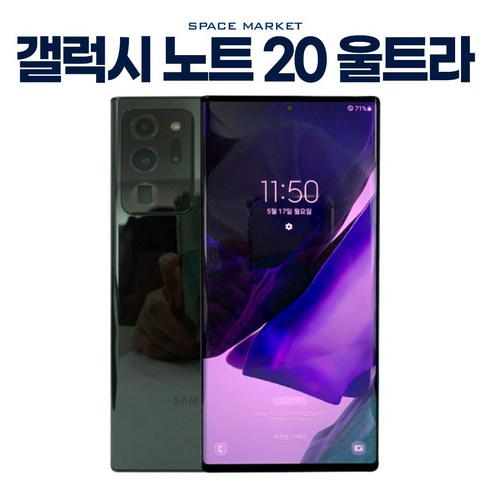 오전주문 당일오후도착 삼성 갤럭시 노트20 울트라 256GB 3사호환 공기계 자급제 리퍼폰 SM-N986 스페이스마켓, S급, 색상랜덤 빠른출고