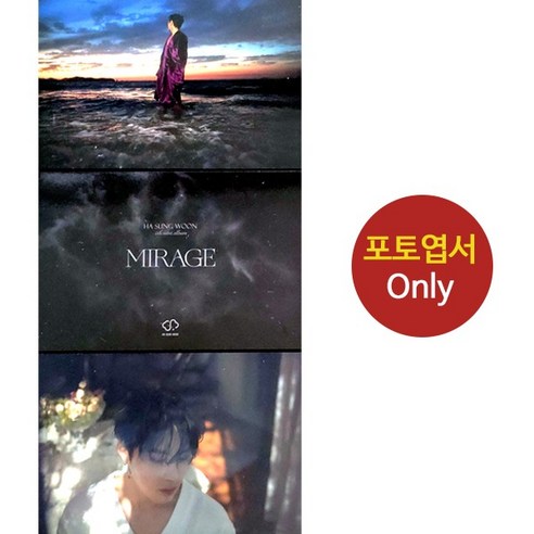 (포토엽서2종 only) 워너원 하성운 Mirage