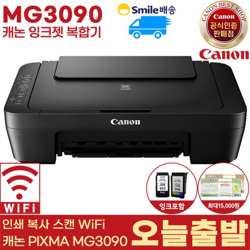 캐논 MG3090 잉크젯 프린터 무선 가정용 복합기 잉크포함 공식 인증 판매점