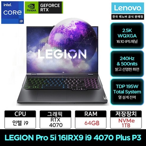 LENOVO LEGION Pro 5i 16IRX9 i9 4070 Plus P3, 83DF001JKR, Free DOS, 64GB, 1TB, 그레이