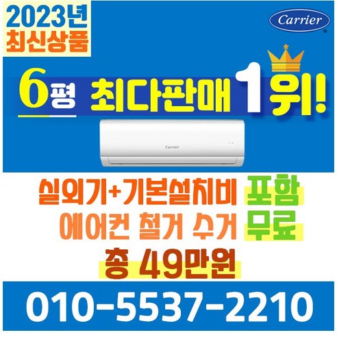  에어컨 액세서리 다채로운 제품 모음 캐리어에어컨 벽걸이 에어컨 (서울 경기 인천 천안 아산) DARC0061FAWSD 23년 신상품 [실외기포함] 가정용 원룸 사무실 기본설치비 별도 인버터, 전문설치, 벽걸이 6형