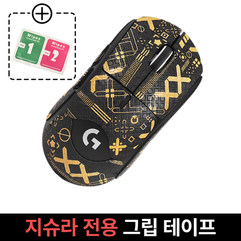 케이노 지슈라 전용 마우스 그립 테이프 논슬립 패치 G PRO X SUPERLIGHT, 1개, Full_Gold