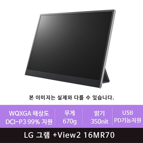 LG 그램 플러스뷰2 +view 16MR70 포터블 모니터는 휴대성과 고품질의 화면 표현, 호환성을 갖춘 제품입니다.