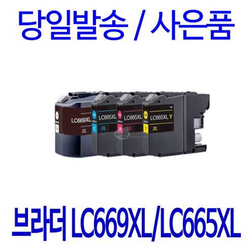 브라더 LC669 LC665 MFC-J2320 J2720 호환잉크, 1개, 빨강색