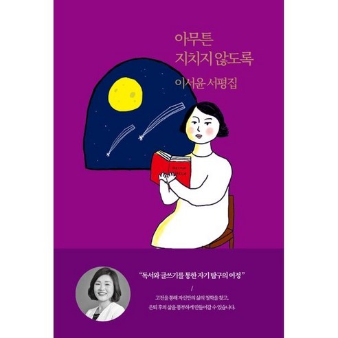 아무튼 지치지 않도록, 클북, 이서윤 저