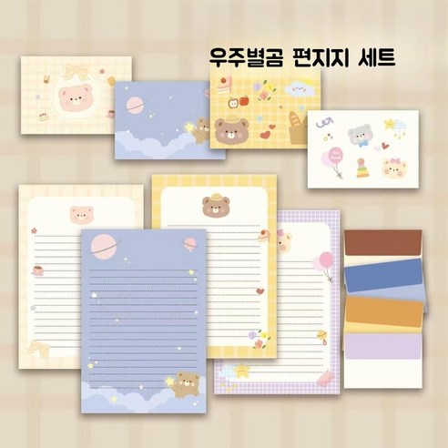 [Redcorner] 4종 8pcs+8pcs 우주 별 베어 귀여운 편지 캐릭터 생일 축하 감사 선물 메시지 봉투 편지지 카드 엽서 컬러 용지, 8개, 4종1세트(봉투8장+편지지8장)