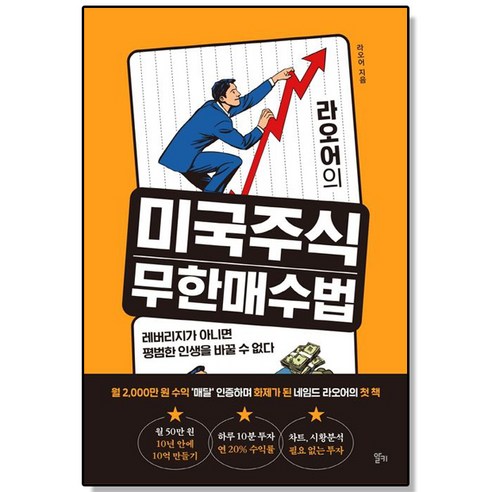 무한한 부의 비밀 / 필로틱 무한의부 10 라오어의 미국주식 무한매수법 - 알키