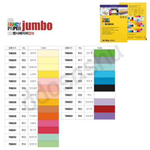색깔종이 oa팬시페이퍼180g A4 R04 15매 노란색