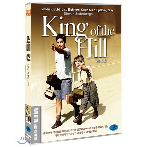 대공황 시대, 소년의 눈으로 담아낸 삶의 무게: '리틀 킹' DVD