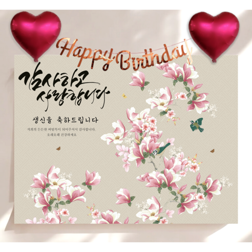 하트 풍선 가랜드 생신 현수막 세트 칠순 생일 잔치 플랜카드 제작, 목란
