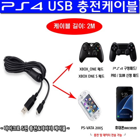 PS4 USB 충전케이블2미터 고급형 박스패키지, 1개