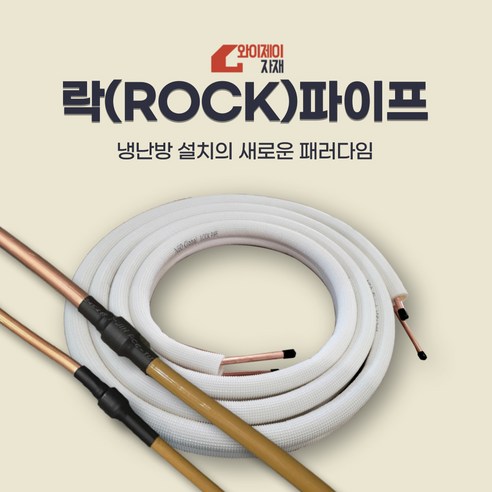 에어컨배관 냉난방기용 알루미늄배관 락파이프 에어컨설치자재, 6.35 x 9.52, 5M, 1개