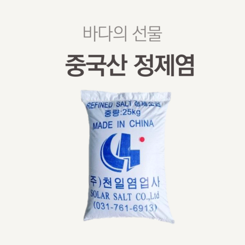 중국산 정제염 99% 25kg 연수기 보일러실 소금 식품첨가제 미용소금 대량구매가능, 6개