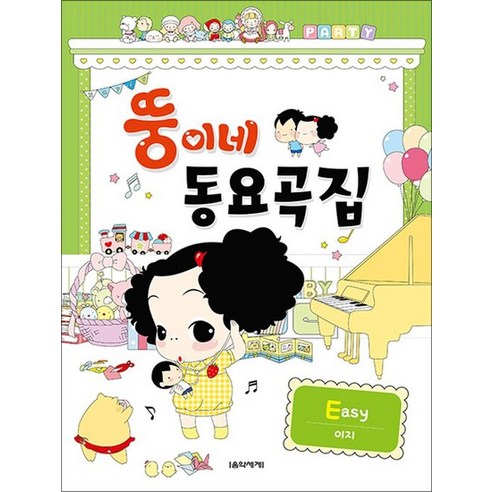 뚱이네 동요곡집 Easy - 액션/스릴러소설 | 쿠팡