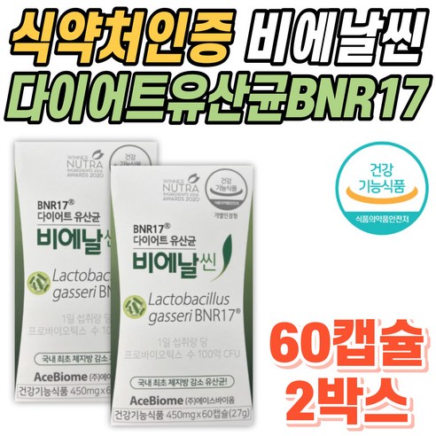 [식약처인증] 다이어트유산균 비에날씬유산균 bnr17 비엔알17 식약청 슬림 트루어스, 1개, 120정