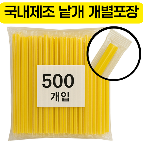 네이처컨테이너 노랑 21cm 개별포장 빨대, 1개, 500세트