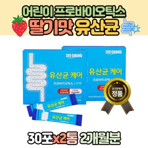 1+1 초등학생 중학생 아이 딸기맛 유산균, 2개