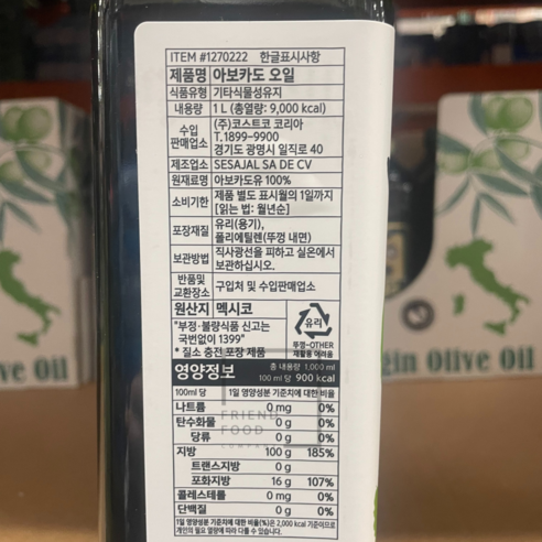 건강을 생각한 아보카도오일의 최선택