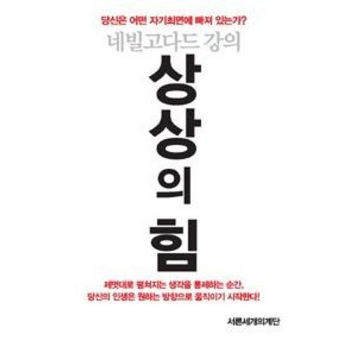 상상의 힘:네빌고다드 강의, 서른세개의 계단, 네빌 고다드