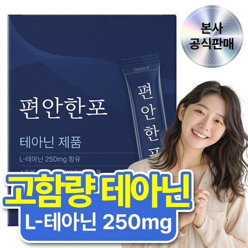 슥잠 편안한포 스트레스 긴장 완화 영양제 L테아닌 250mg, 60g, 1개