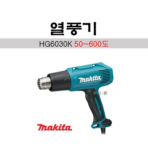 마끼다 전기 열풍기 HG6030K 1800W 껌제거 산업용드라이기 히팅건 창문 다용도작업, 1개