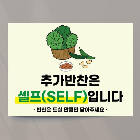 셀프코너 추가반찬 안내 사인 피오피 물 김치 단무지 25x18.5cm 스티커, 디자인04
