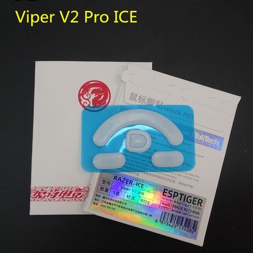 레이저 바이퍼 바이퍼 얼티미트 V2 PRO 마우스피트 스케이트 피트 그라인딩텍, for Viper ultimate