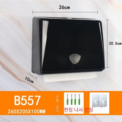 화장실 벽걸이 가정용 티슈 홀더, [B557] 펀칭 없음
