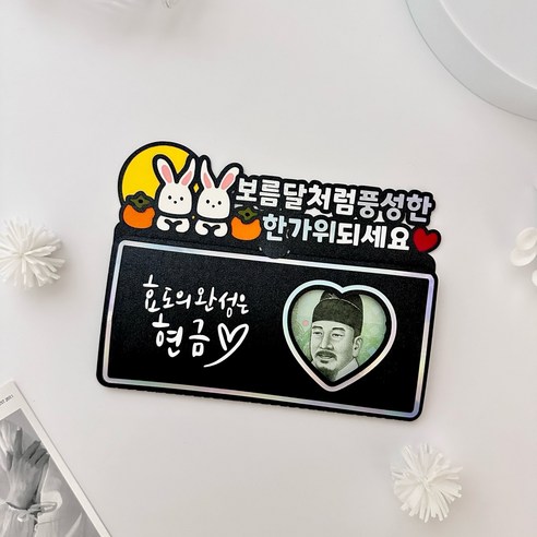 메리드로우 용돈봉투 토퍼 덮개형 명절 설날 추석 이벤트 선물