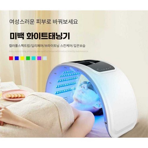 화이트 태닝 기계 셀프 테닝 가정용 바디 미백 태닝기, 5세대 접이식 태닝기 스프레이포함