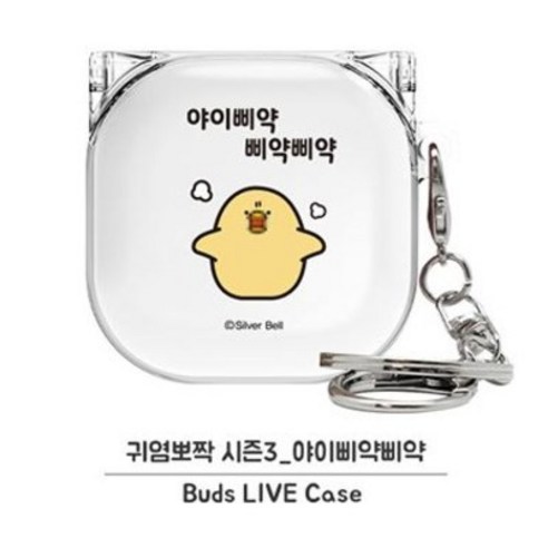 아깃자깃켓 귀염뽀짝3 버즈라이브/버즈프로/버즈2 클리어케이스, 시즌3-아거참