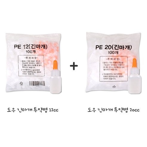 도우 PE 말랑이 긴마개 투약병, 12cc 100개+20cc 100개, 1개