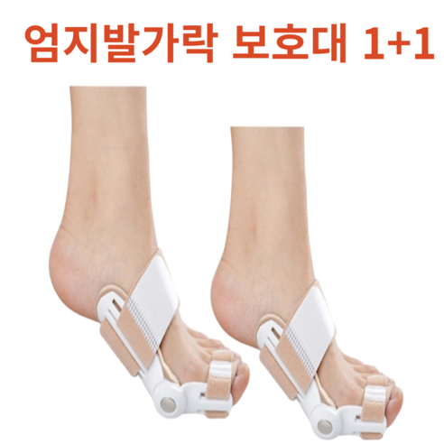 리마인비 엄지발가락 보호대 무지외반증 좌측 우측 셋트 2개입, 2개