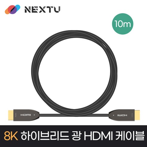 NEXT-AOC8810HD8K HDMI2.1 8K60Hz AOC 케이블 10M, 1개