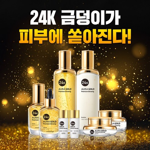 메디올가 아우라 명품 24K GOLD 피부 미백 주름개선, 3세트