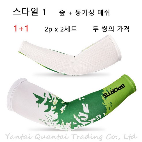Redbey 여름 아이스 슬리브 남녀 자외선 차단 슬리브 2p x 2세트, 초록/스타일 1