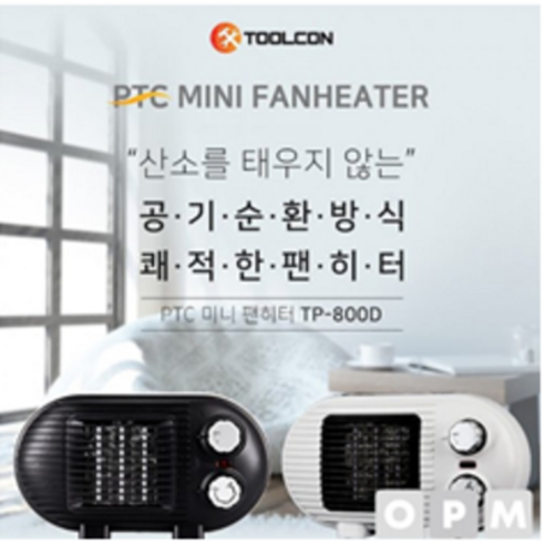 LE ) 툴콘 팬히터 TP - 800D 블랙 미니팬히터, 단품