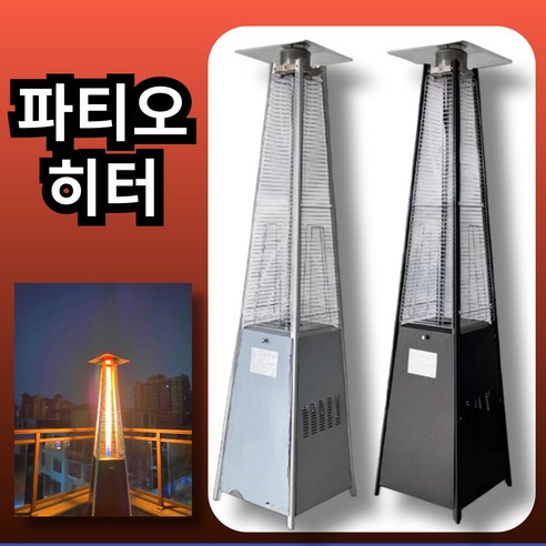 루온 빠른 예열 파티오 히터 난로 캠핑 난방기 온풍기 열풍기 가스 야외