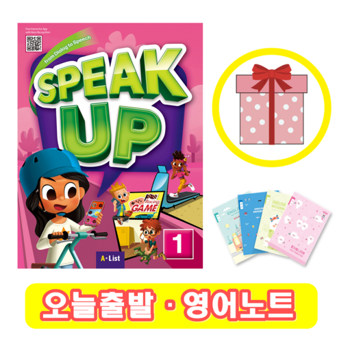 스피크 업 Speak up 1 (+영어노트)