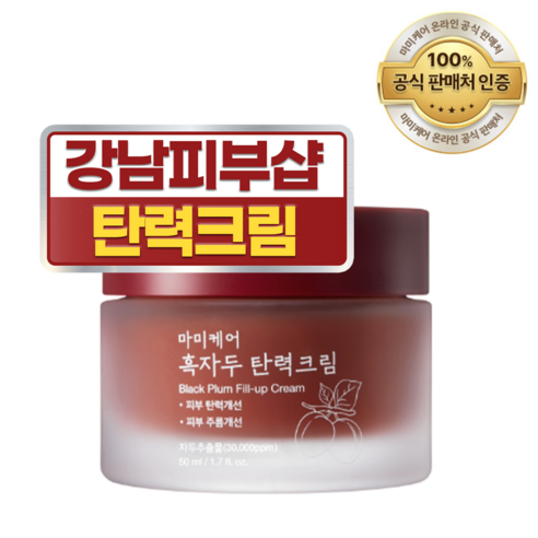 마미케어 흑자두 탄력크림, 1개, 50ml