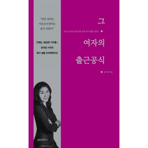 劉雅靜 那個女人的工作官員 AM Story 9791185469034