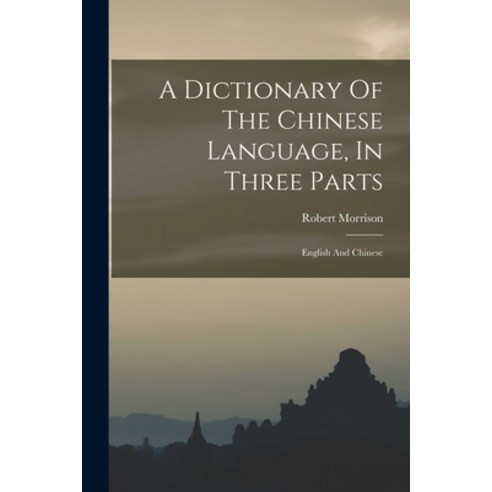 (영문도서) A Dictionary Of The Chinese Language In Three Parts: English And Chinese Paperback, Legare Street Press, 9781018186801