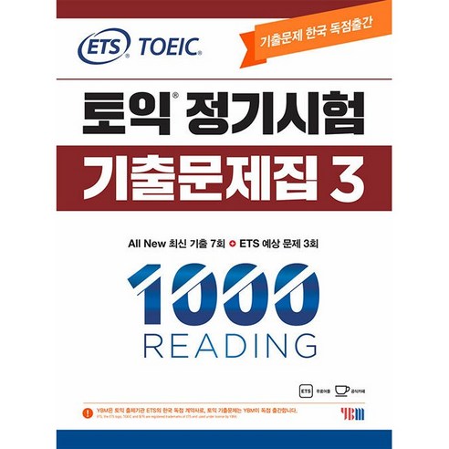 [최신판] ETS TOEIC 토익 정기시험 기출문제집 1000 Vol. 3 선택구매 / RC Reading 리딩 LC Listening 리스닝 YBM 최신 기출, ETS 토익 정기시험 기출문제집 (3) LC