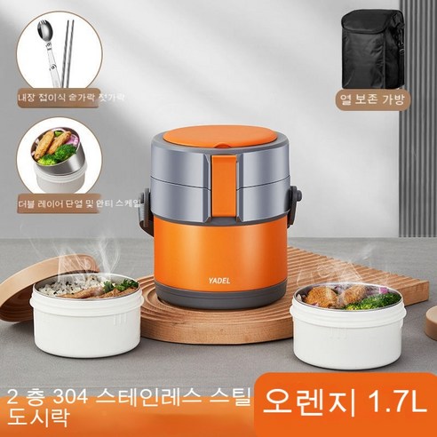 MEIISEO사무실용 보온 도시락 직장인 보온 도시락통 보온 밥통 휴대용 도시락, 활력오렌지[식기+절연가방]_옵션2