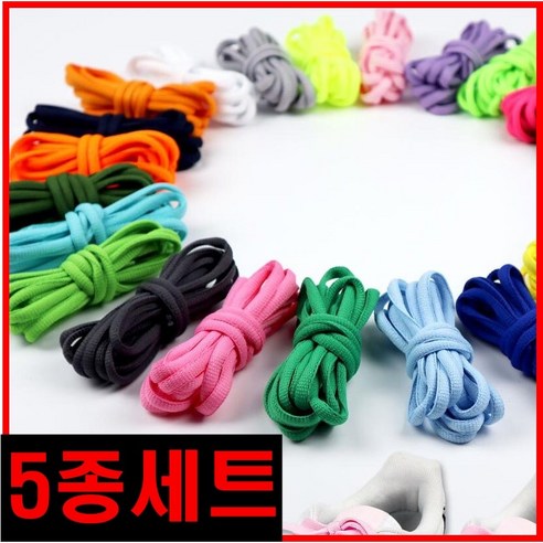 [OKㅣ강추] 4+1 신발끈 운동화끈 운동화신발끈 우동끈 5종세트 [OKNOWㅣ추천상품]