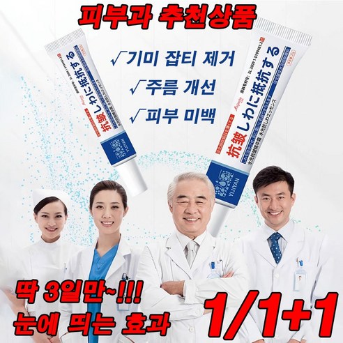 일본 1/1+1 주름개선 기미 제거 미백 올인원 크림/효과보장!!, 1+1(2개)