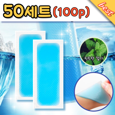 (1세트 2개입) 붙이는 아이스쿨패치 쿨팩 시원한패치 여름용품 쿨링패치 냉각패치, 100개