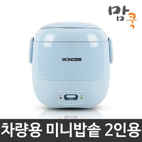 맘쿡 차량용 미니 밥솥으로 캠핑과 차박에서 갓 지은 따뜻한 밥을 즐기세요!