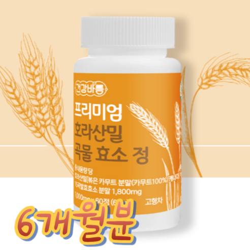 카무트 효소 식약청인증 발효효소 골드 카뮤트 효소 효소분말 100% 식약청 인증, 3개, 60정