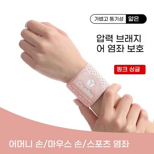 융풍 손목보호대 손목 보호 스포츠 염좌 방지 손목 가드 탄성 압축 농구 배드민턴 피트니스 고정 공동 손목 밴드 공장 손목아대 헬스손목보호대, 모든 야드, 핑크색, 2개